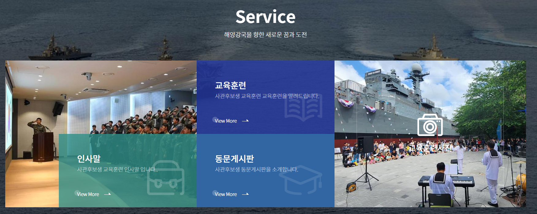 해군사관학교 장교교육대대 홈페이지 https://www.navy.ac.kr:4443/ocs/index.do