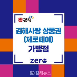 김해사랑상품권 사용처