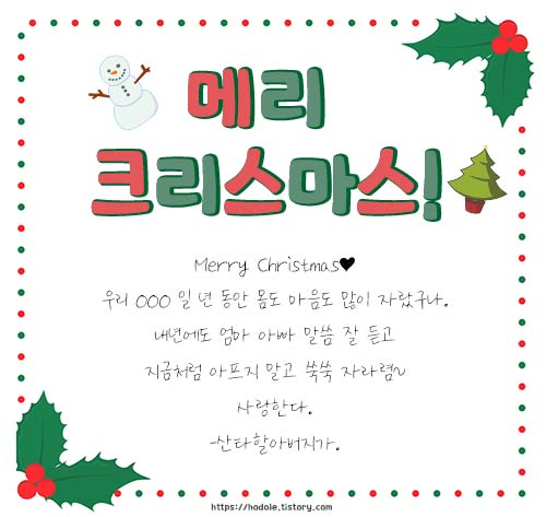 클스마스 카드 문구 예시