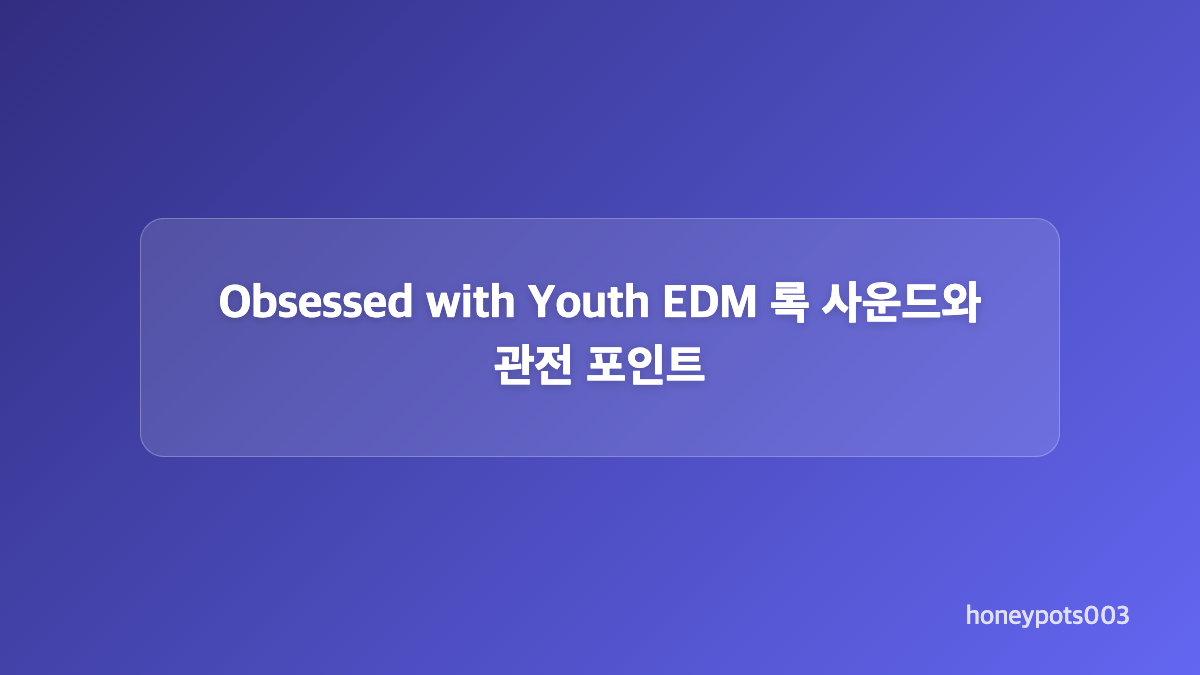 엑스디너리 히어로즈 음악 방송 일정과 출연 채널