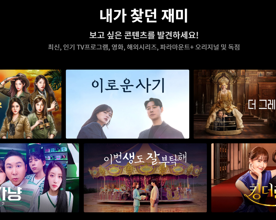 티빙을 무료로 시청하는 방법