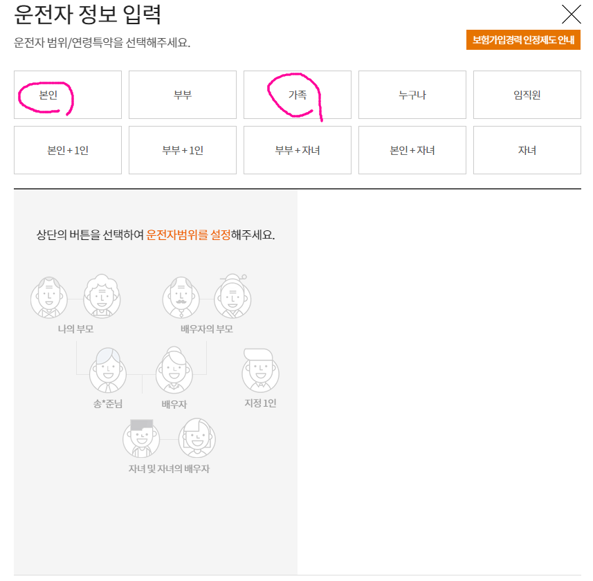 운전자 범위 설정