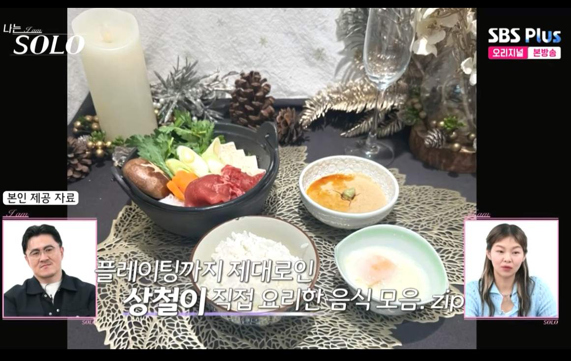 출처 : 나는 솔로 화면 캡처