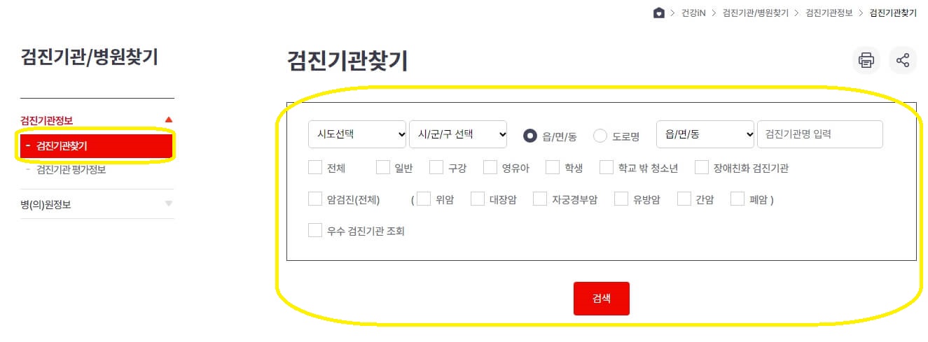 2024 국가건강검진 예약방법