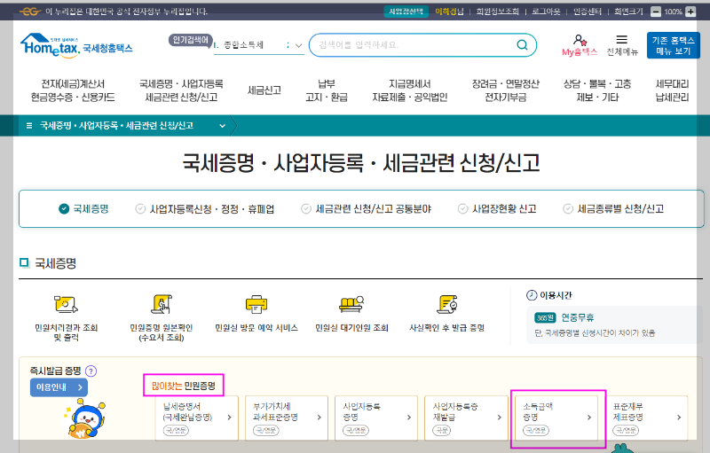 소득금액증명원 인터넷발급