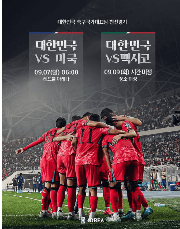 9월 a매치 한국 일정 시청방법 출전명단