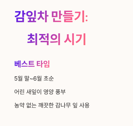 감잎 따는 시기