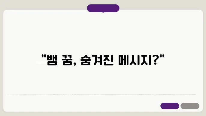 뱀 나오는 꿈