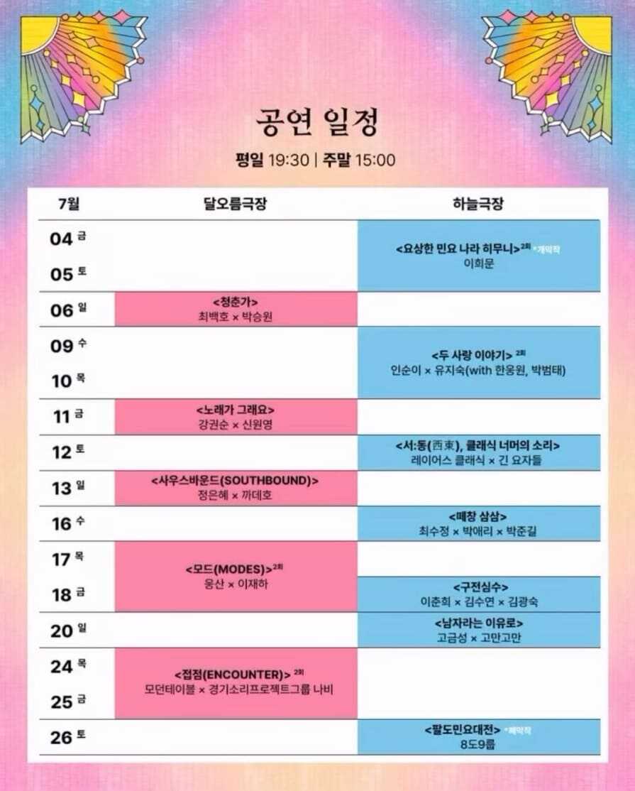 2025 여우락 페스티벌 공연 일정
