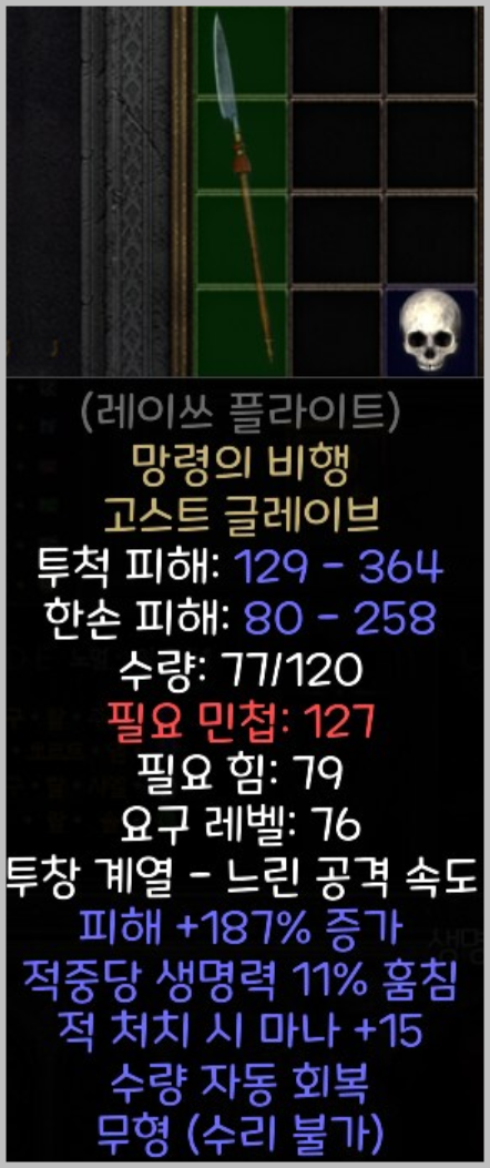 디아2-망령의비행-고스트-글레이브