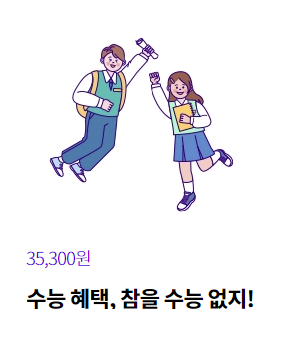 롯데월드 수험생 할인 받고 입장