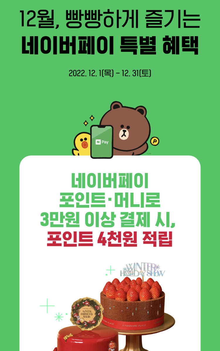 투썸_크리스마스케이크_할인