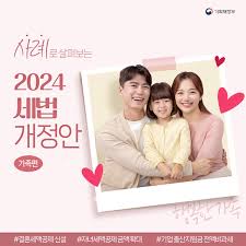 2024 세법 개정, 자녀가 있거나 결혼을 고려 중이라면 꼭 필독!