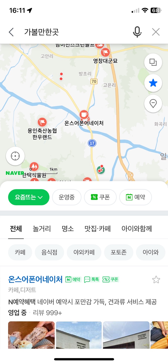 네이버 지도 앱