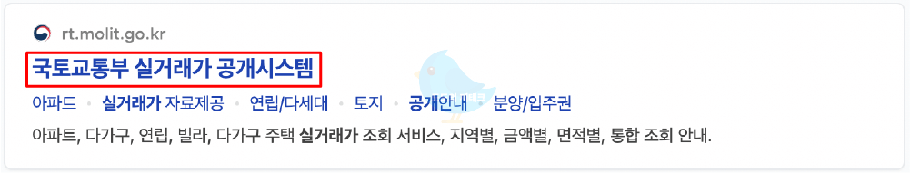 국토교통부 실거래가 공개시스템