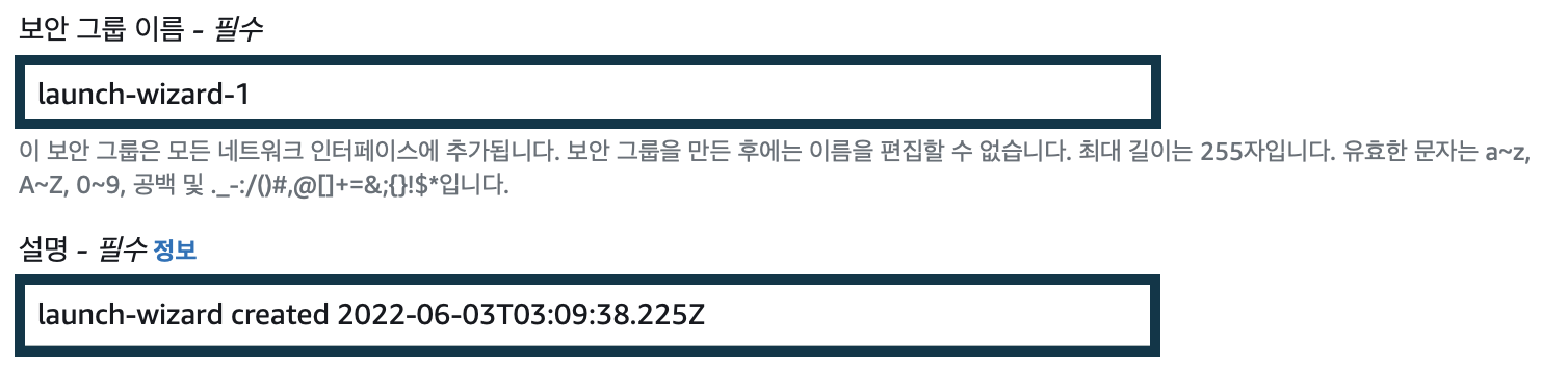 네트워크의-보안그룹-이름과-설명을-작성해준다.
