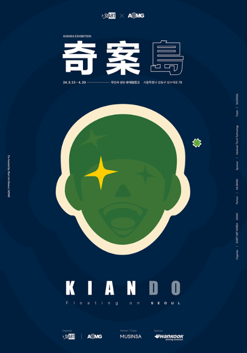 기안84-두번째-전시포스터