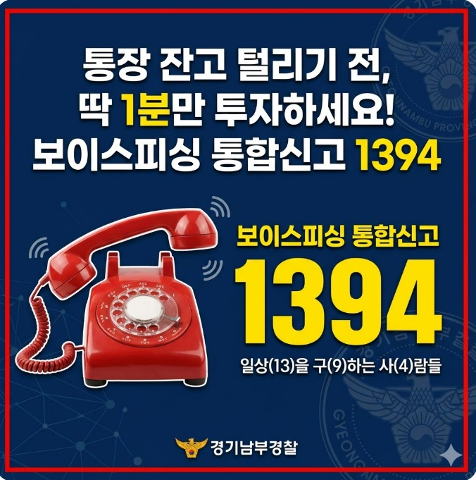 통합신고번호 '1394'