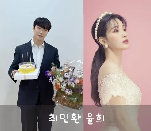 최민환 율희