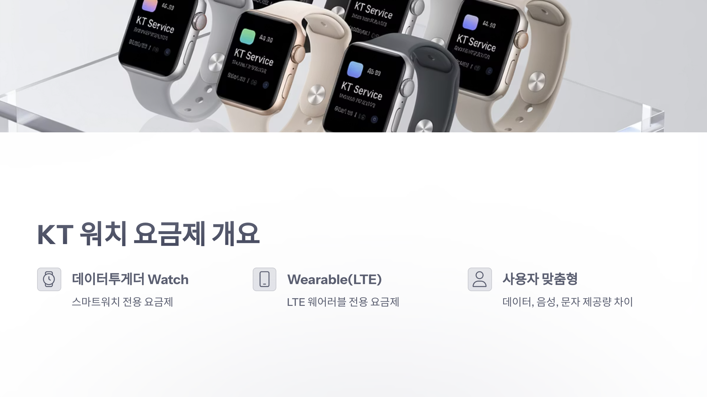 참조-kt-워치-요금제-2