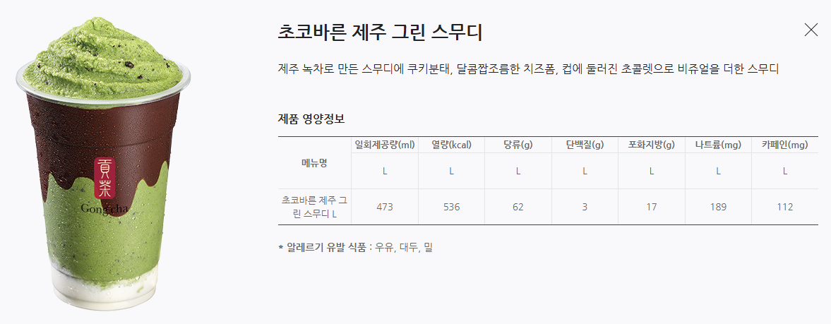 공차 카페인 정보