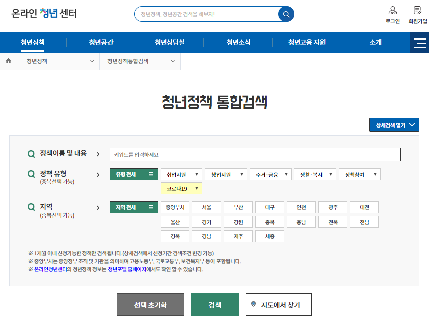 청년정책 통합검색 화면