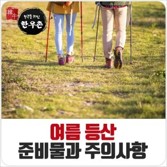 여름에 떠나기 좋은 산 추천과 등산 코스 베스트_22