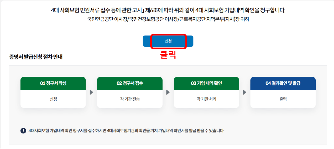 4대보험 가입확인서 증명서