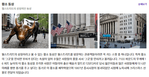 황소동상