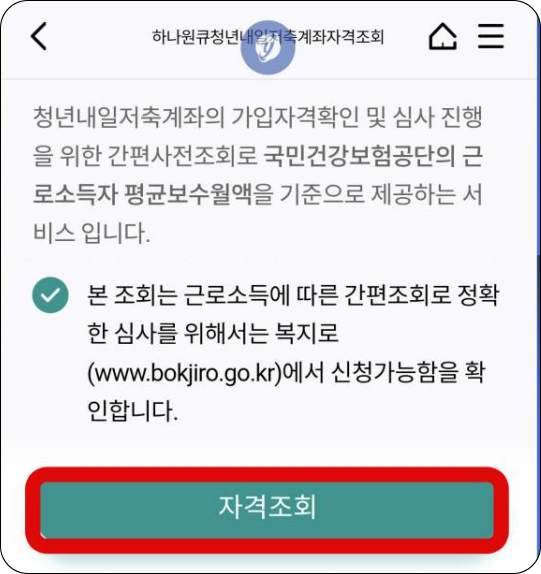 간편조회-동의-화면