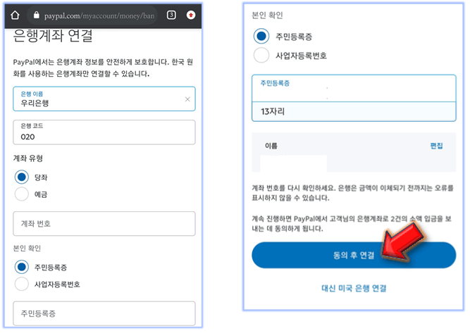 은행-계좌번호-정보-및-본인-인증