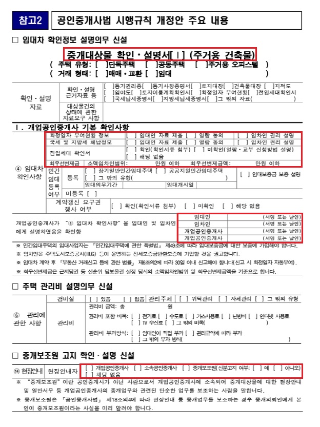 중개-대상물-확인설명서