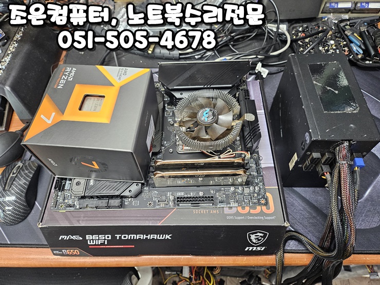 거제동 컴퓨터수리 ❘ 라이젠7 7800X3D 다나와 게이밍PC 부산컴퓨터조립 전문 조은컴퓨터 A/S센타