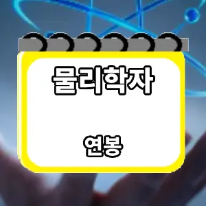 연봉