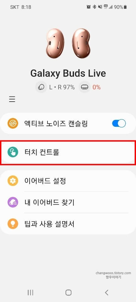 터치-컨트롤-메뉴