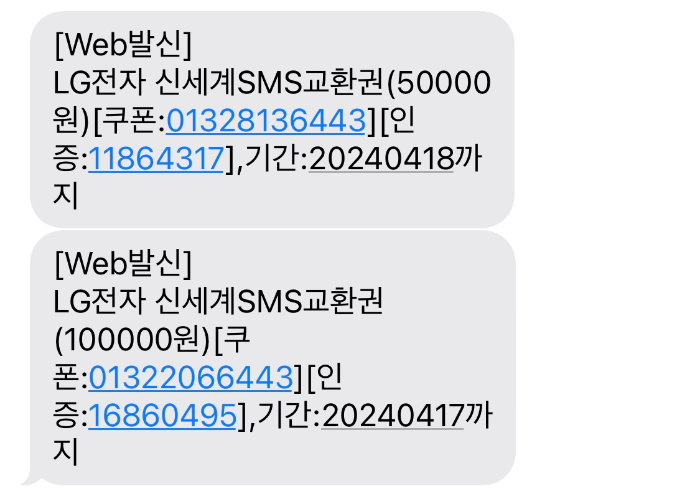 신세계상품권-교환권-문자