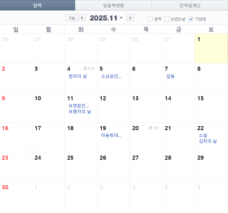 2025 달력