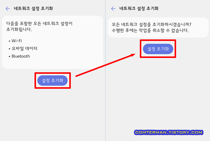 LG V50S 네트워크 설정 초기화 진행
