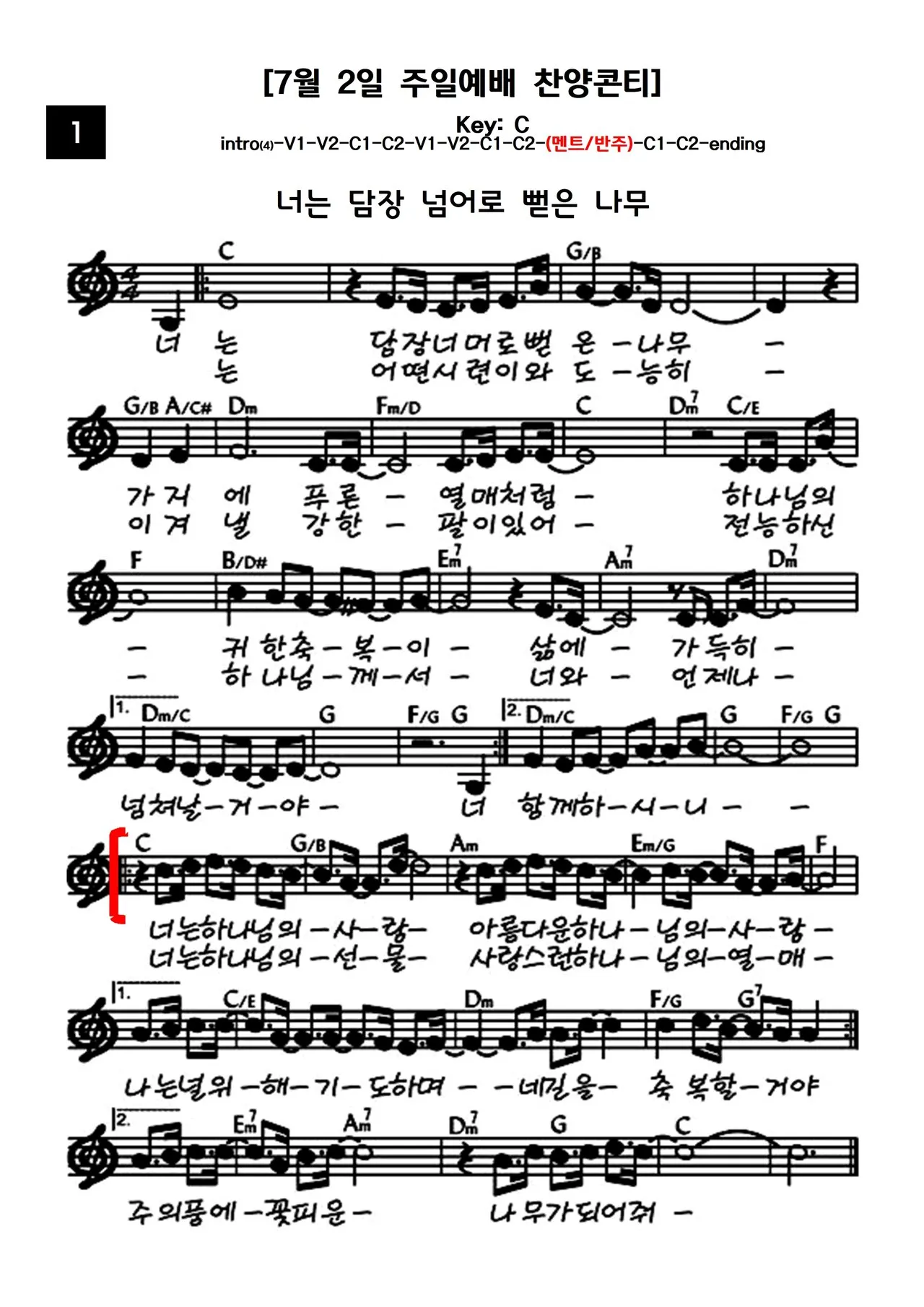주일 찬양 콘티 2025년 5월 넷째주_5