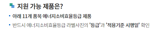 가전구매지원금