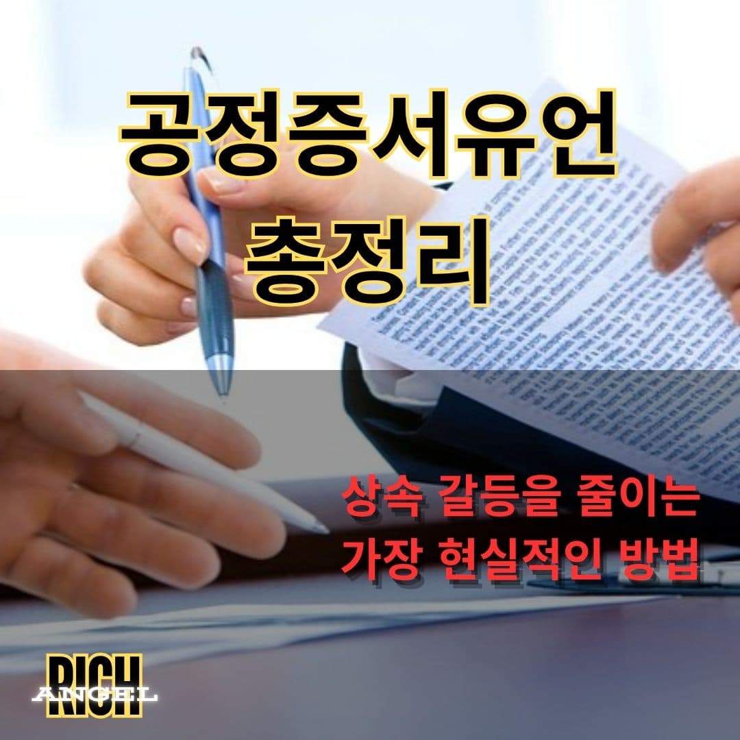 공정증서유언 총정리