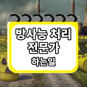 하는일