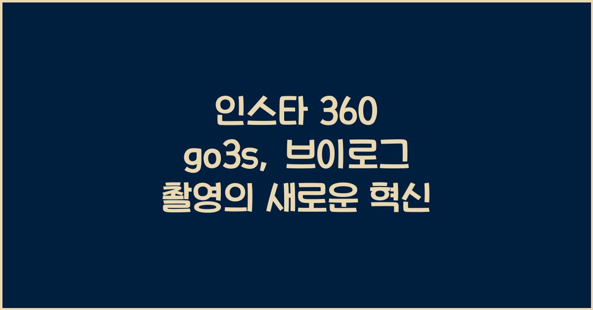 인스타 360 go3s