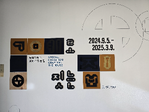 서울공예미술관