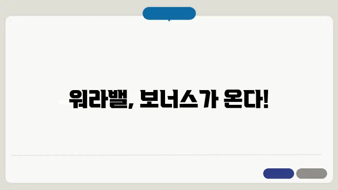 워라밸 일자리 장려금