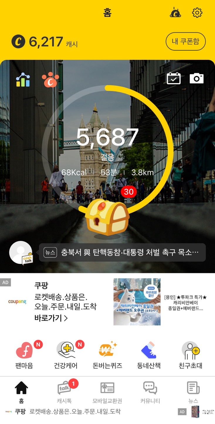 캐시워크 