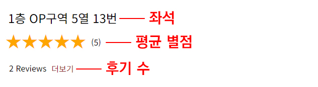 좌석 후기