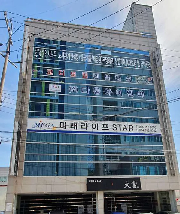 노무법인두웰 포항지사