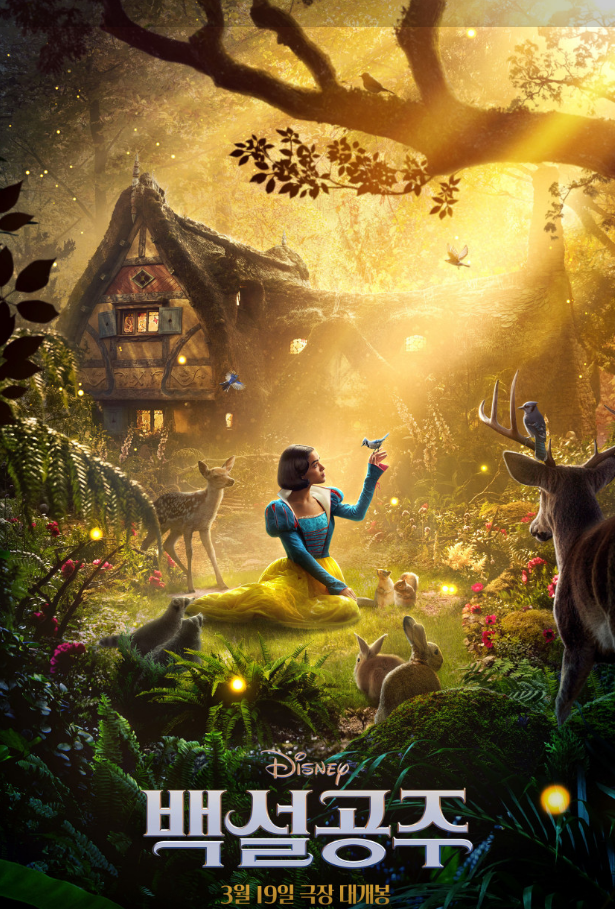 영화 백설공주 실사화 포스터