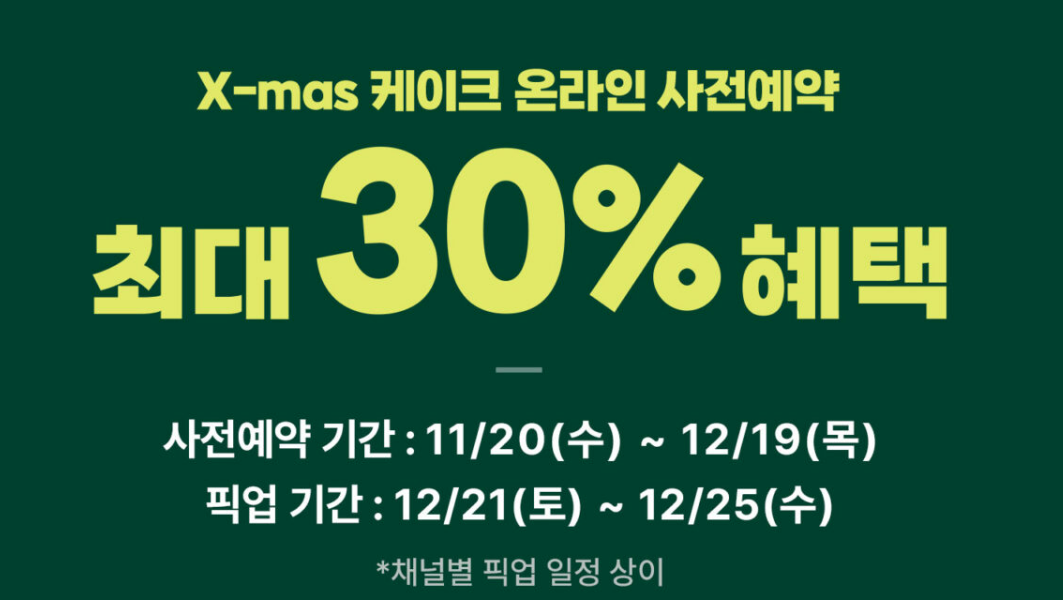 파리바게뜨 케이크